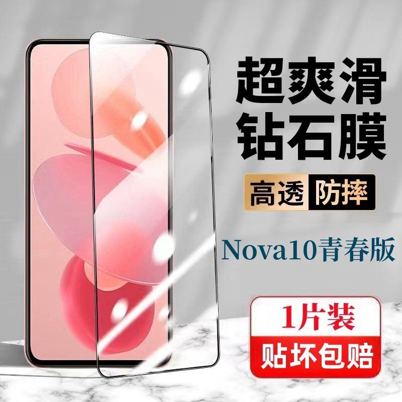 Huawei Nova 10 Youth Edition Tempered Glass Screen Protector