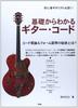 A Must-read for Beginner Guitarists! Learn the Basics of Guitar Chords: What Are the Secrets To Mastering Chord Theory and Form? (Sheet Music)