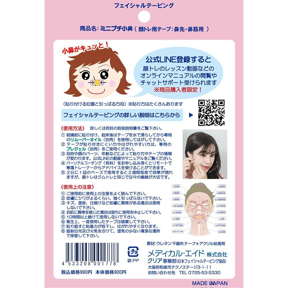 Mini Petit Nose Mask for Facial Training and Sleep Beauty (30 Sheets, Approx. 2-month Supply)