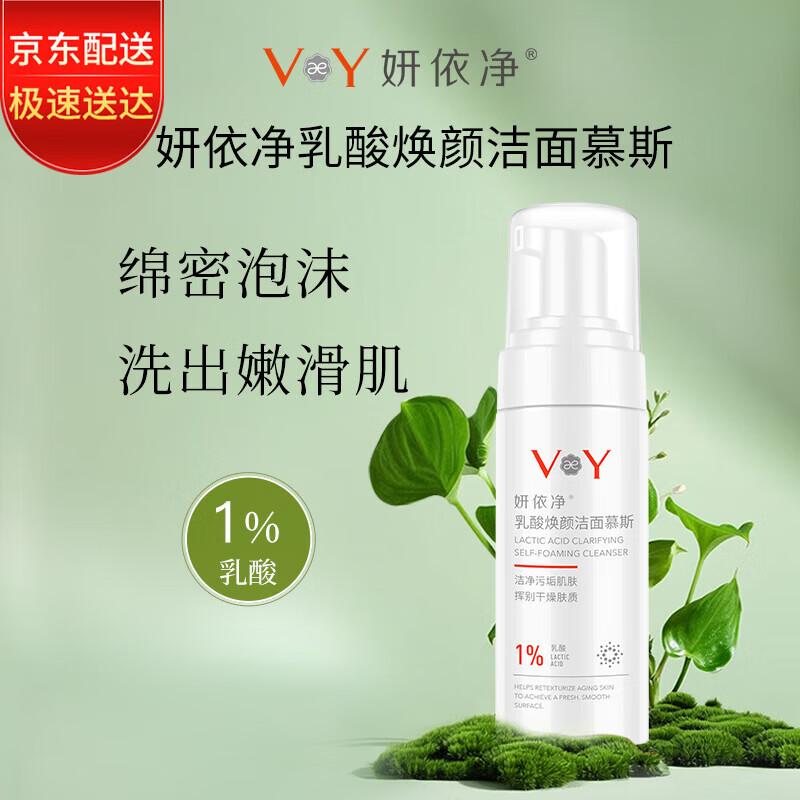 Yan Yijing Lactic Acid Rejuvenating Facial Cleansing Mousse