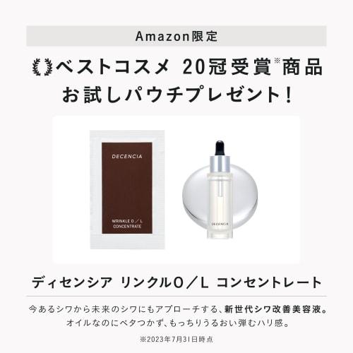 [.co.jp only] DECENCIA Lotion <Lotion for sensitive skin> 125mL Wrinkle O/L Concentrate with pouch