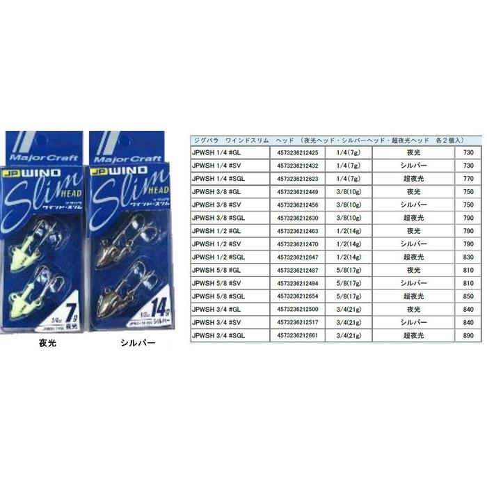 Major Craft Jig Para Wind Slim Head JPWSH #GL Glow 5/8oz (17g)