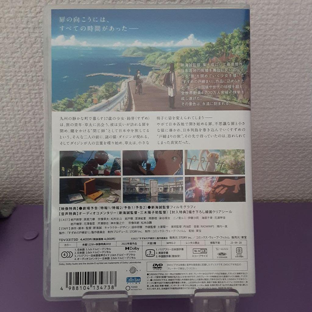 [USED] Suzume no Tojimari Standard Edition ('22 "Sparrow no Tojimari" Production Committee)