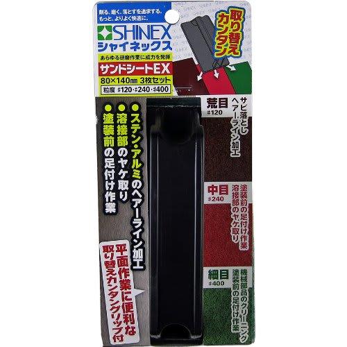 SHINEX Sand Sheet EX STE-013