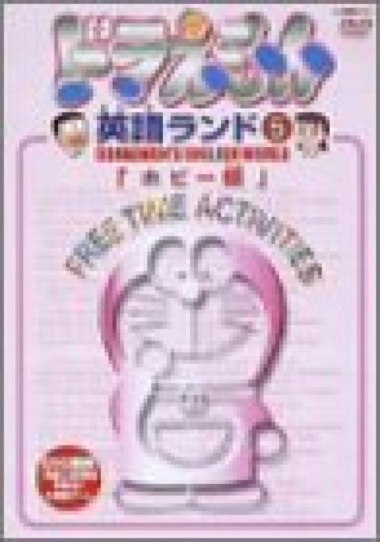 

Doraemon English Land Hobby Edition 5. [DVD]