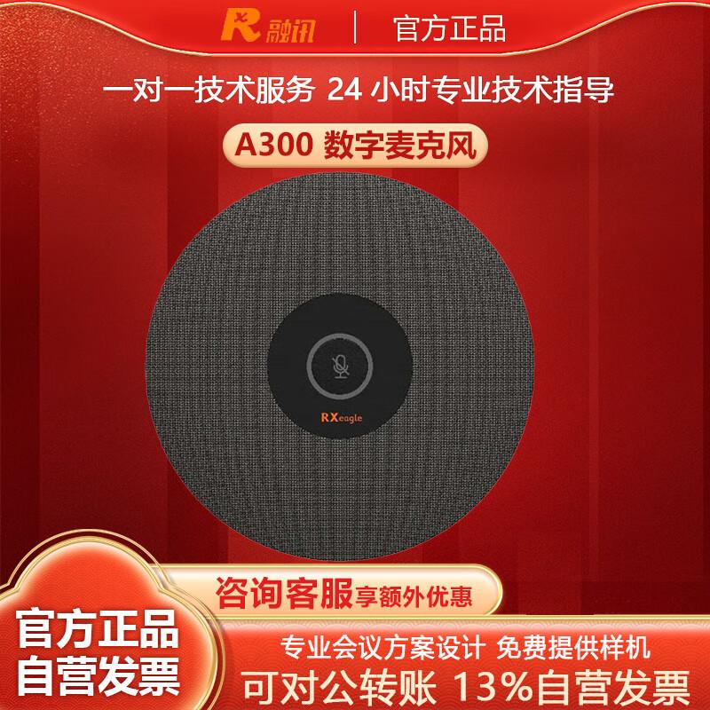 

Rxeagle A300 Digital Microphone Array (CN version)