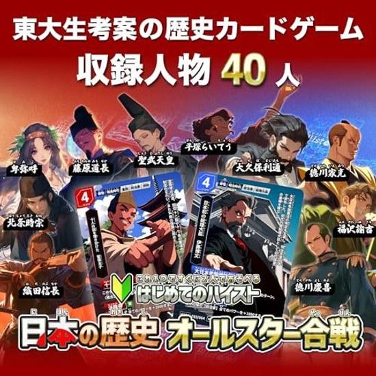 History card game is first Japanese all-star battle (for 2 players ages 10 up conceived University Tokyo student learn while playing).