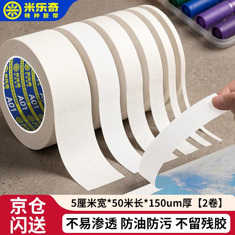 Miloqi Multi-Purpose Residue-Free Masking Tape 5cm x 50m, 2 Rolls