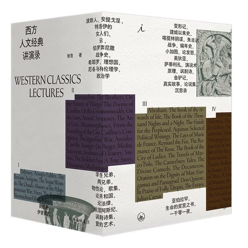 Western Humanistic Classics Lecture Series