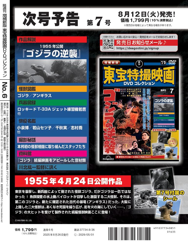 New and expanded edition of Toho Special Effects Movie DVD Collection No. 6 (1961 release: Mothra) [Encyclopedia] (with DVD)