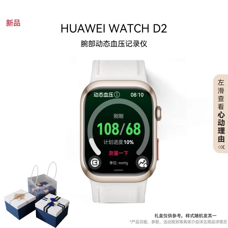 HUAWEI WATCH D2 Smartwatch with Health Monitoring (CN version)