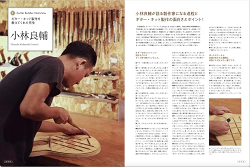 Building Your First Acoustic Guitar: Start with a Kit and Learn How It's Constructed! (Rittor Music Mook)