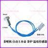 For Automatic Water Supply Pot, Seamless Tea Bar Machine, Kettle Temperature Sensor Probe 100K