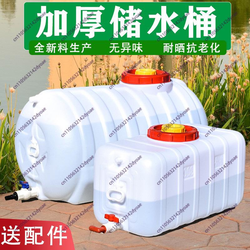 Household Large Capacity Water Storage Tank: 220/300 Liter Food-Grade Horizontal Plastic Barrel