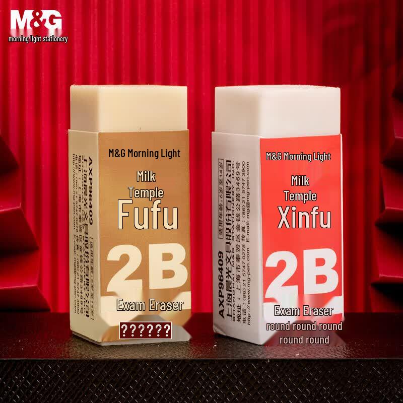 M&G Confucius Temple Blessing 2B Exam Erasers