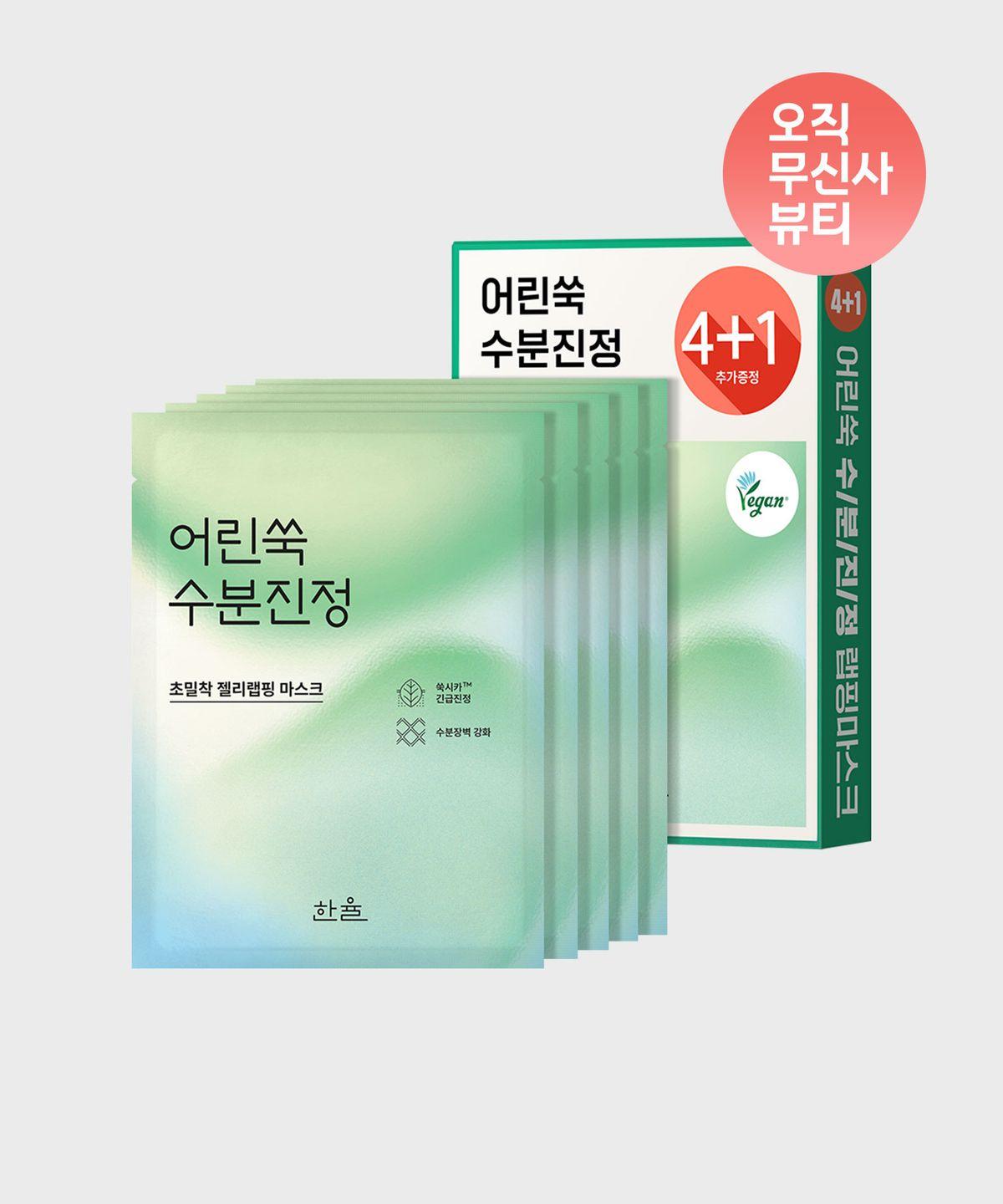 Young Mugwort Moisture Soothing Wrapping Mask 4+1