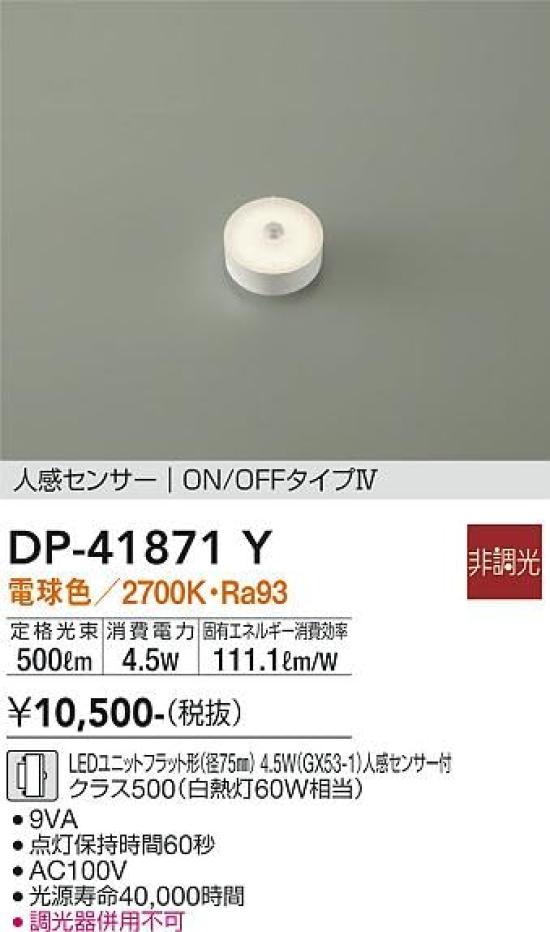 Daiko Electric LED Bulb, 75mm Diameter, 4.5W, GX53-1 Base, Non-Dimmable, Motion Sensor, Class 500 (equivalent to a 60W incandescent bulb), Warm