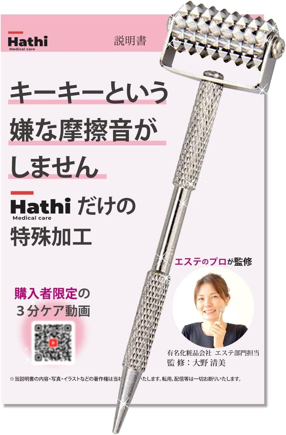 

в anan x Hathi Иглоукалывание Роликом для Лица Видеоинструкции Процесс Обработан для Предотвращения Неприятного Трения [Под руководством опытного косметолога] (3-минутный