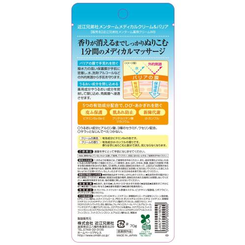 Mentam Medical Cream & Barrier