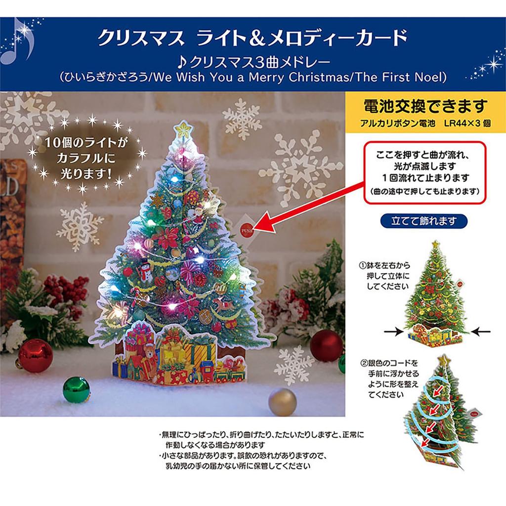 Sanrio Christmas Melody Colorful Lighted Christmas Greeting International Shipping SANRIO 528358 Card, Card, Tree, 3-Song Medley, Card, Available,