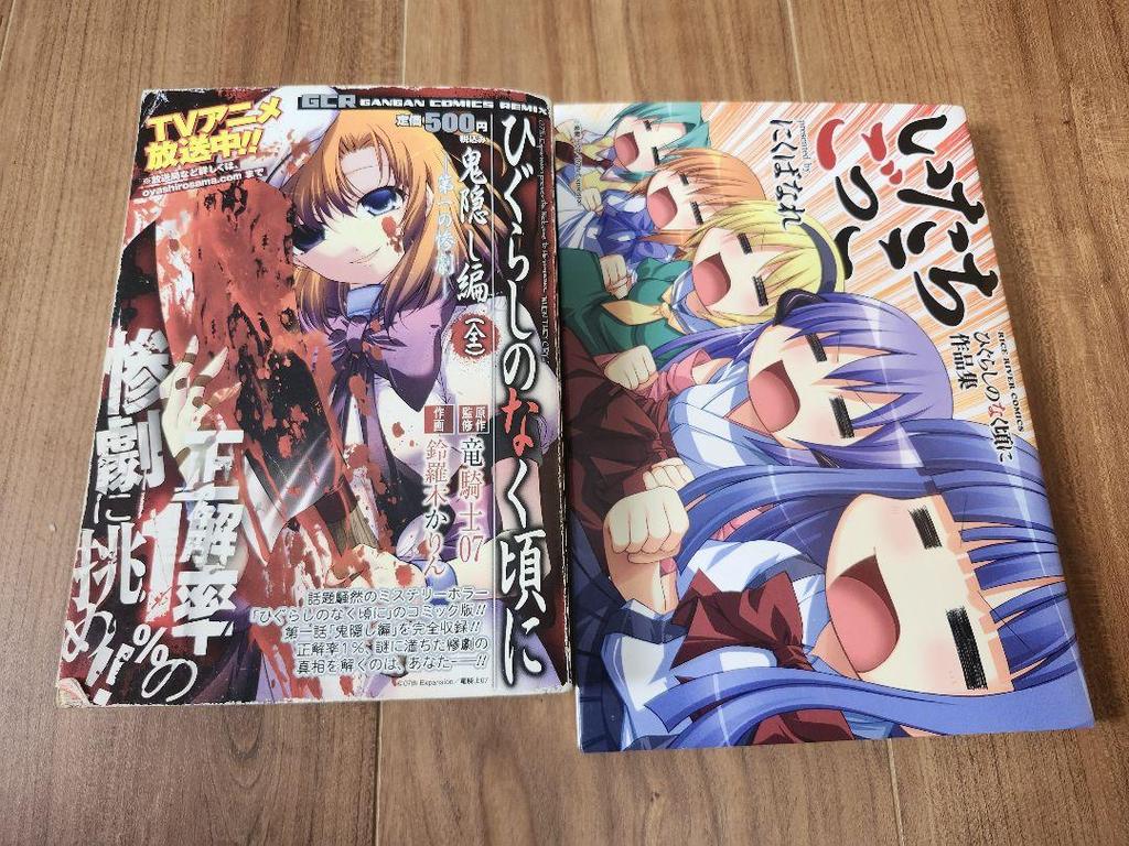 [USED] Higurashi When They Cry 67 Volumes In Total