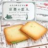 Kyoto Lover Matcha Langue de Chat 12 pieces