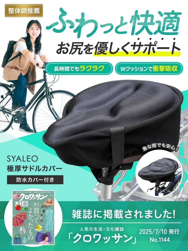 Av en kiropraktor och presenterad i SYALEO Sadel för Cyklar Lindrar Dina Skinkor med Stötdämpning och Vattentätt Skydd [Övervakade Tidningar]