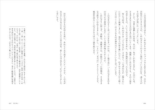 Shimekazari Exploration Diary