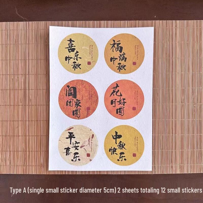 Luzhiyuan Festival Gift Box DIY Round Stickers