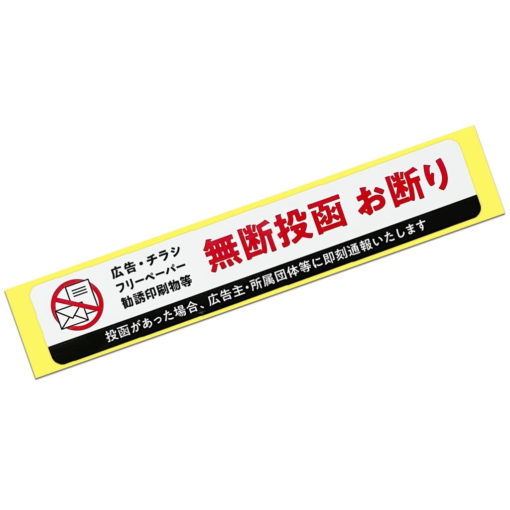 No Unsolicited Flyers Prevents Unsolicited Flyers and Salespeople Lightfast and Waterproof Sticker/Dealer - Mailbox/Postbox - Warning/Security - - (A)