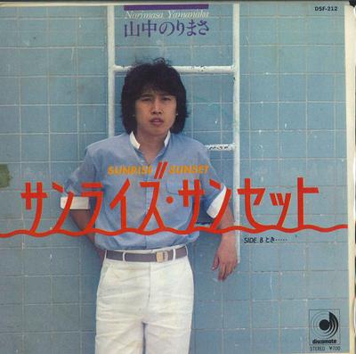 7inch Record NORIYAMA YAMANAKA - Sunrise Sunset / Toki.... DSF212PROMO DISCOMATE Japan Pop Used