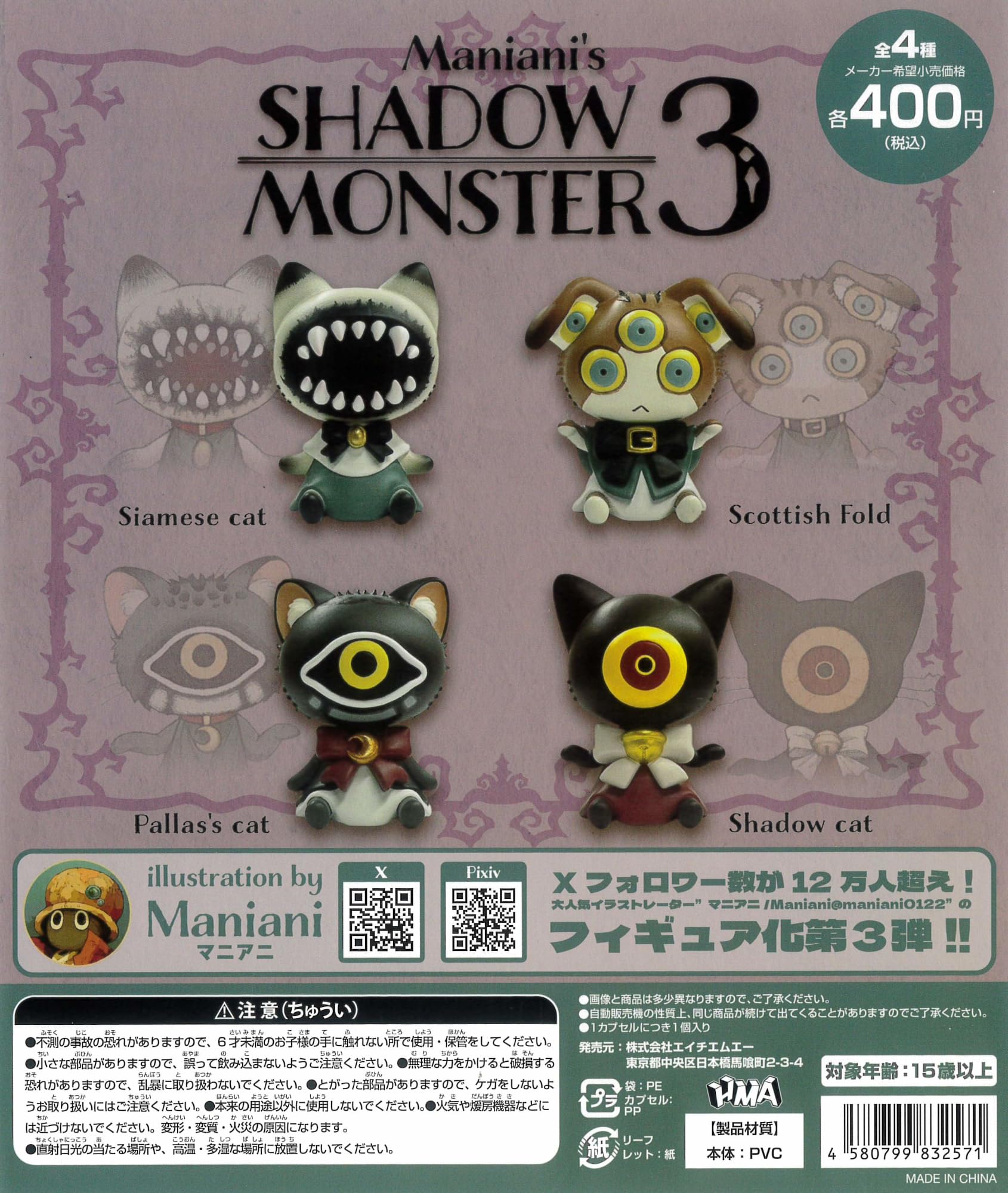 

SHADOW MONSTER3 все 4 типа Игрушка Maniani s [полный набор] CapCell