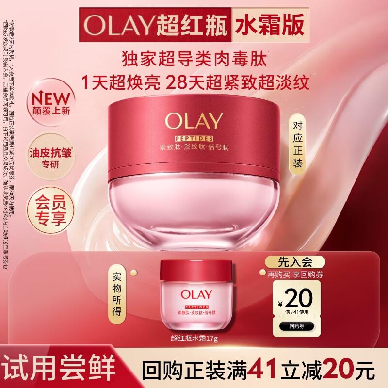 Olay Regenerist Super Red Bottle Moisturizing Cream