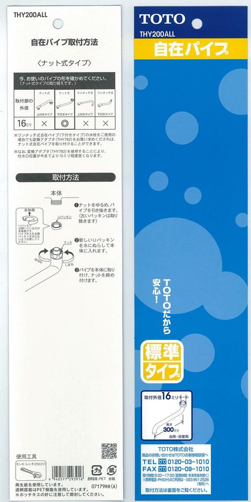 TOTO Adjustable Pipe THY200ALL