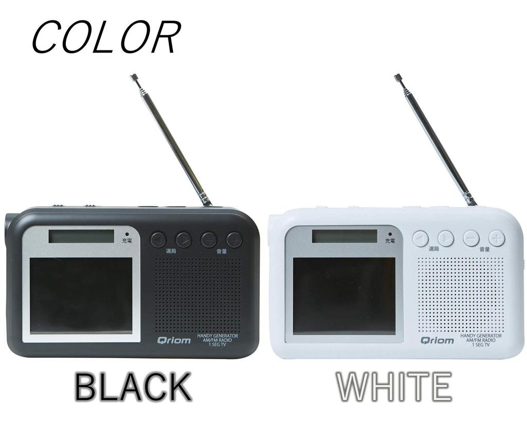 Yamazen Qriom Charging with White Hand-Crank TV/Radio One-Seg Broadcasting, Waterproof, Dustproof, Disaster-Resistant, YTM-RTV200(W)