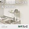 Wahei Freiz Over Sink Drainer Rack, Foot High Type, with Water Tray, Room Lab RG-0499