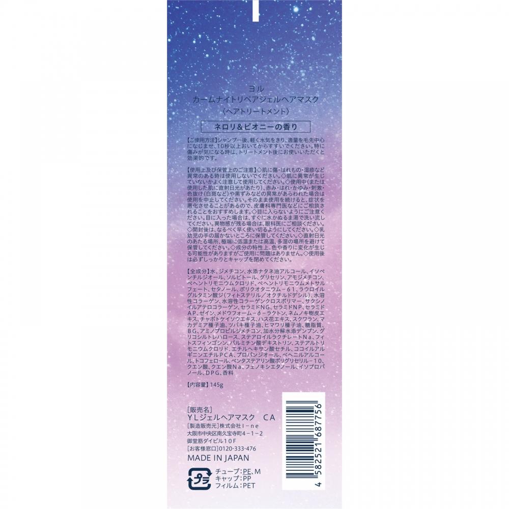 Yolu Calm Night Repair Gel Hair Mask 145g