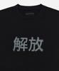 T-shirt a maniche corte Iseuteuseobiseusyab Liberation - Nero