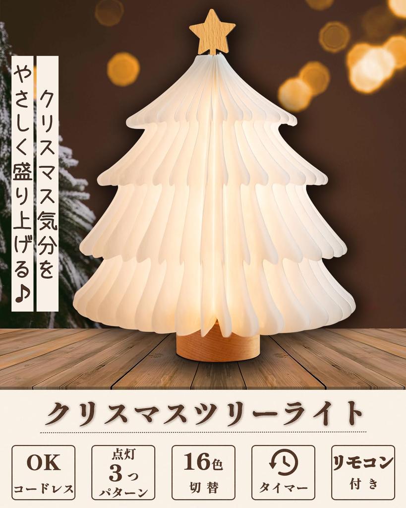 Mini Foldable Tabletop Christmas Tree with USB Rechargeable LED Lights, Remote Control, 16 Colors, Timer, Wooden Design, Nordic Style, Stylish Christm