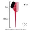 Sanbi Industrial Made in Japan Hair Dye Brush K-60 (Carmine Red)