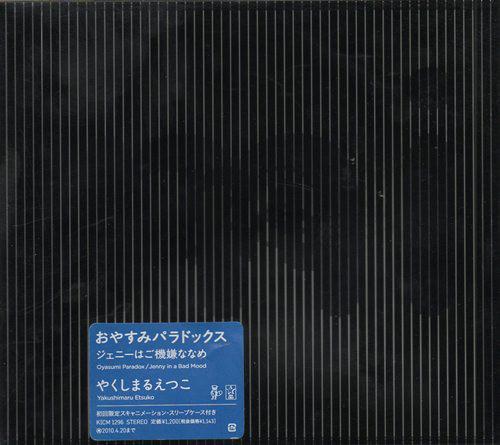 

CD - Oyasumi Paradox KICM1296 Starchild, King 2009 Япония Японский поп/рок Б/у