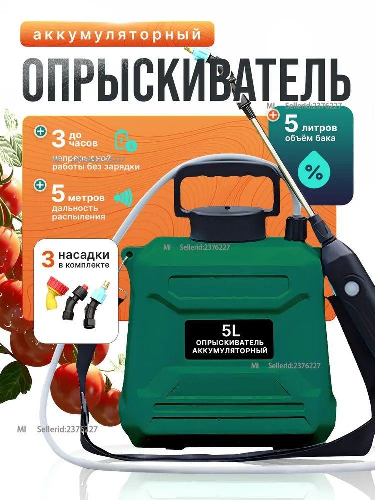 Xiaomi Sprayer, 5 l 1 piece зелёный