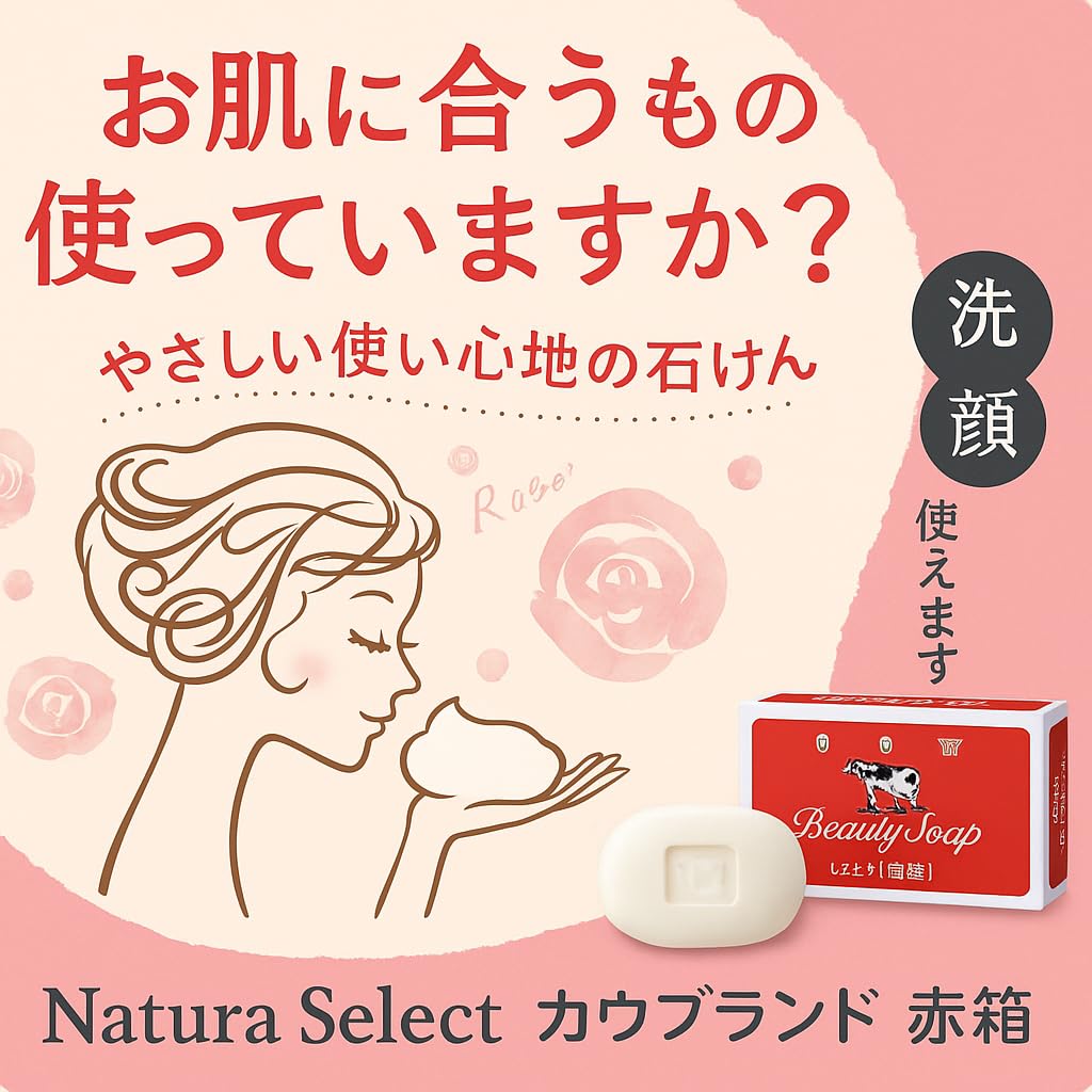 Natura Select Milk Red Box Bars 1 Bonus Contains Moisturizing Squalane Made In Japan Moisturizing Face and Body Cleanser Perfect As a Gift Soap, (6 +