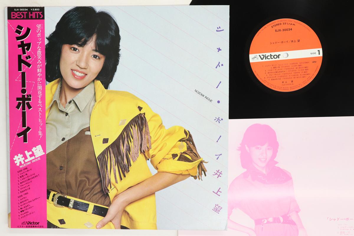 

LP Record NOZOMI INOUE Shadow Boy SJX30034 VICTOR Japan Obi Japanese EnkaTraditional Used