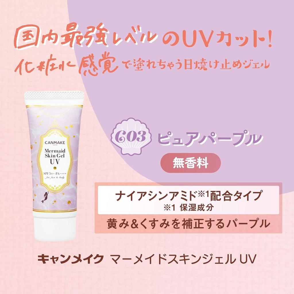 Canmake [set] Mermaid Skin Gel Uv C01 Cica Mint Spf50++c03 Pure Purple 40g Niacinamide