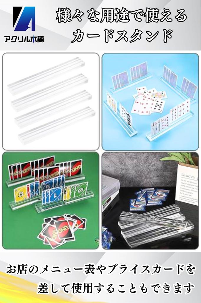 Acrylic Honpo Card Stands, 25cm, Set of 4, Acrylic Playing Card Holders, Card Games, Board Games