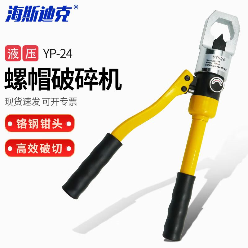 Haisidike HKCL-968 Hydraulic Nut Splitter