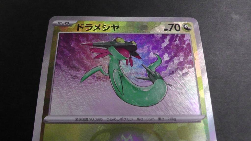 Pokémon TCG Master Ball sv8a Terrastar Festival Card, Dreepy, Mirror, 118/187, 1