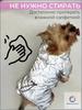 Reflective jumpsuit for pets and small dogs, exclusive, for night walks -Quality guarantee