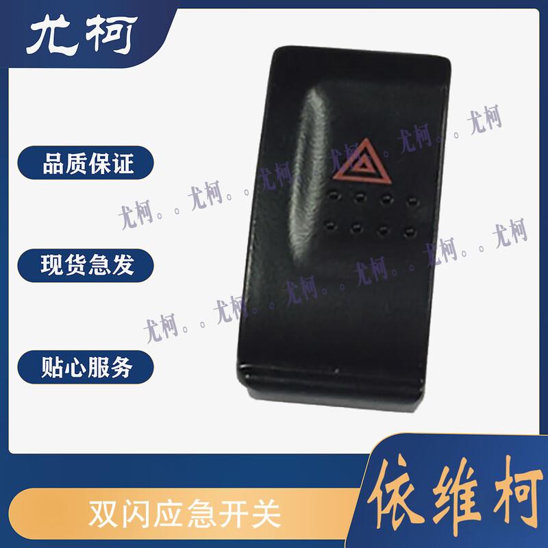 Iveco Baodi Dual Flash Emergency Switch